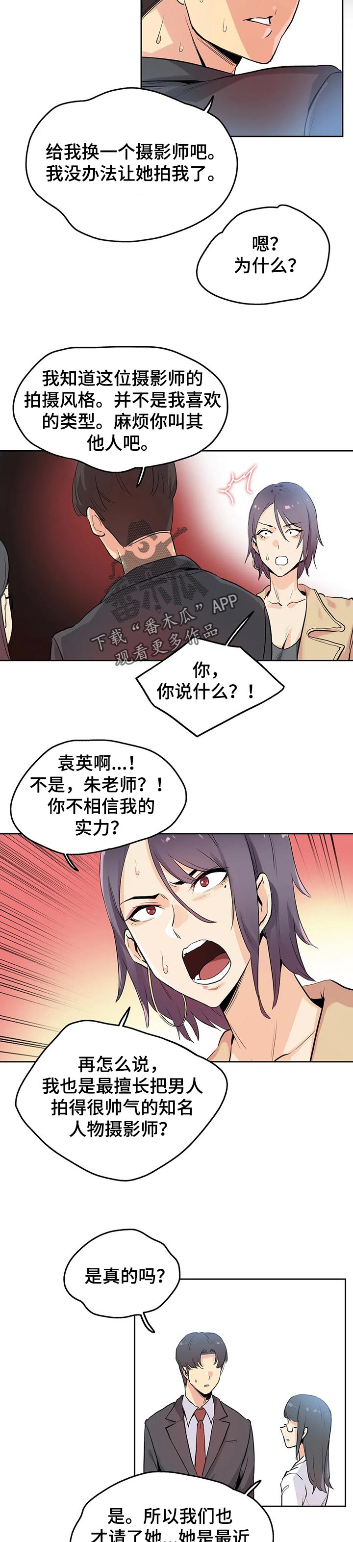 养家漫画,第62章：奇妙的关系2图