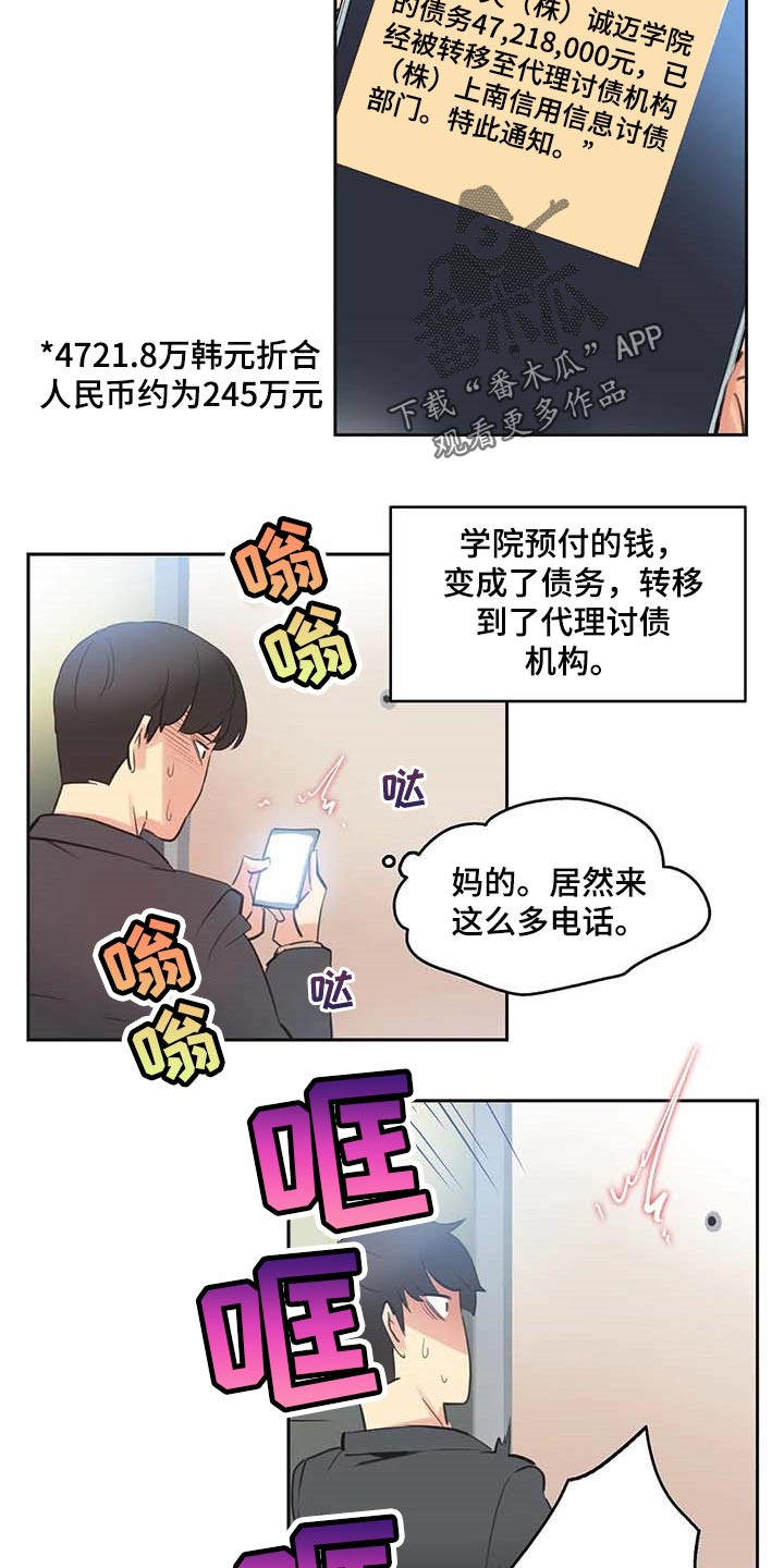 养家漫画,第153章：讨债1图