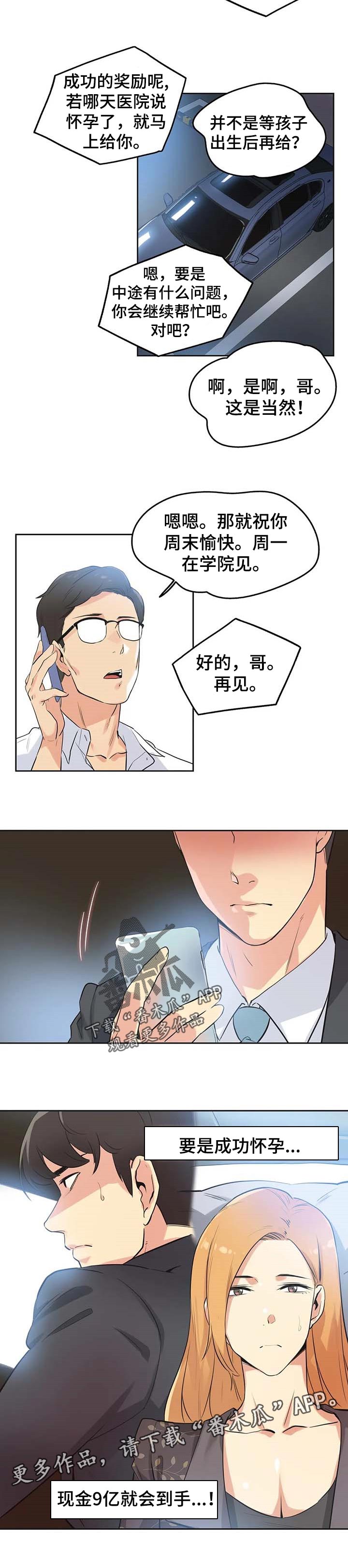 养家漫画,第87章：耐心2图