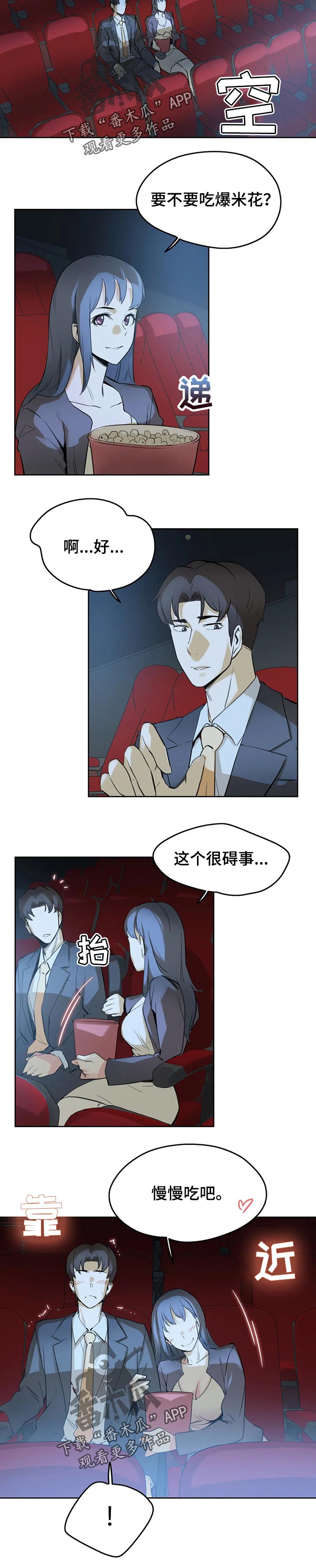 养家漫画,第32章：补偿2图