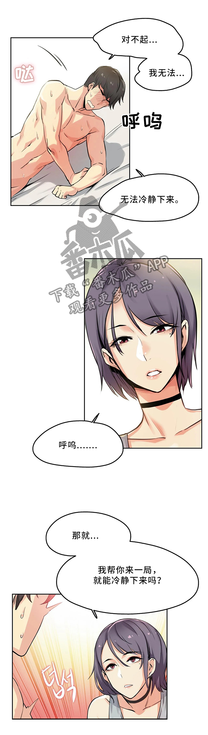 第18章：今晚有空吗3