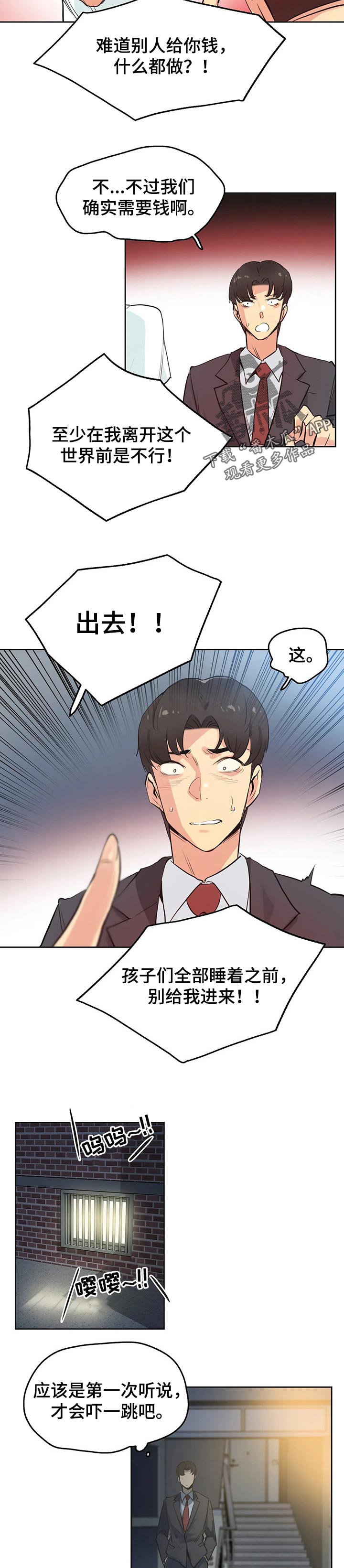 养家漫画,第59章：请求帮忙5图