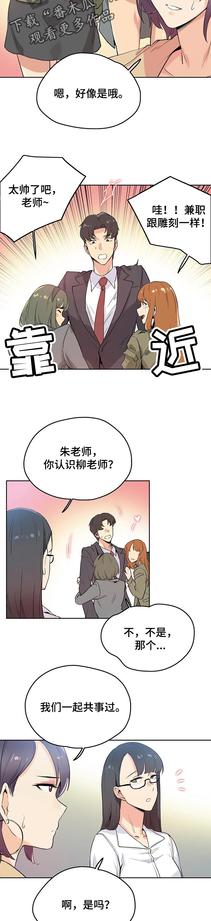 养家漫画,第62章：奇妙的关系2图