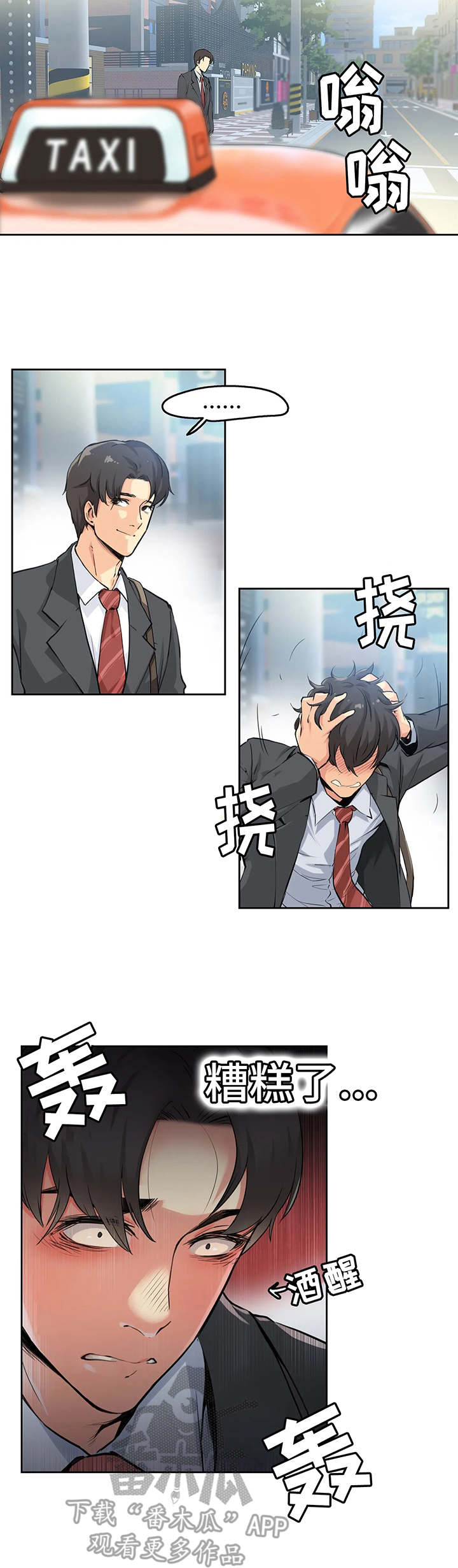 养家漫画,第4章：清醒2图