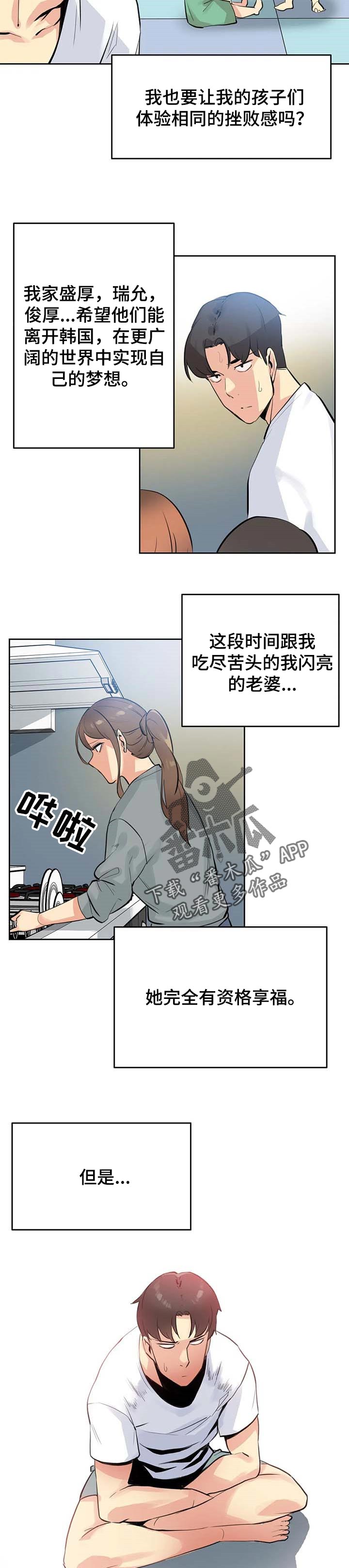 养家漫画,第104章：单独表示诚意2图