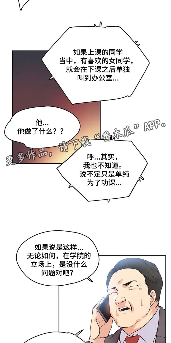 养家漫画,第152章：抹黑3图