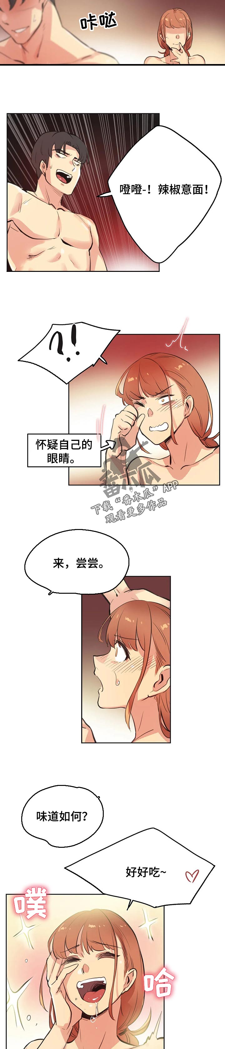 养家漫画,第51章：黑牛4图