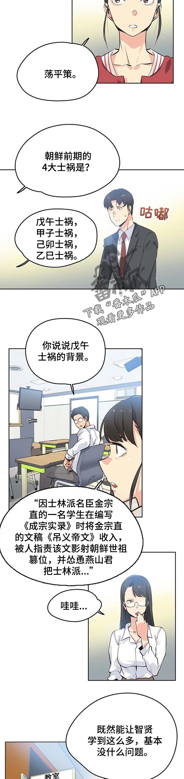 养家漫画,第94章：开课3图