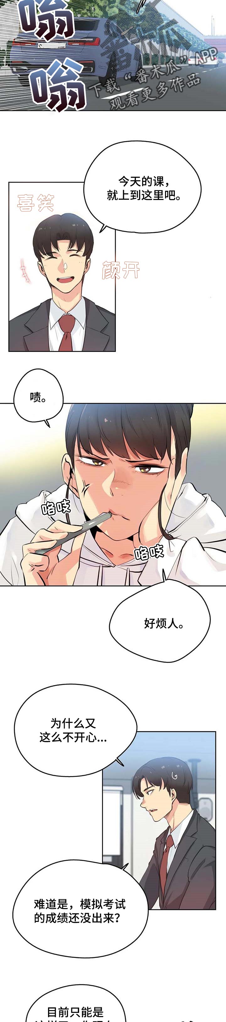 养家漫画,第106章：全力支持2图