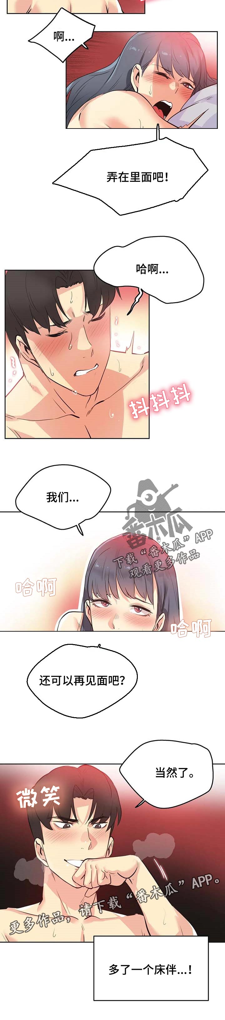 养家漫画,第97章：项链1图