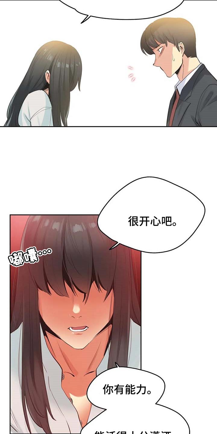 第150章：你有能力3