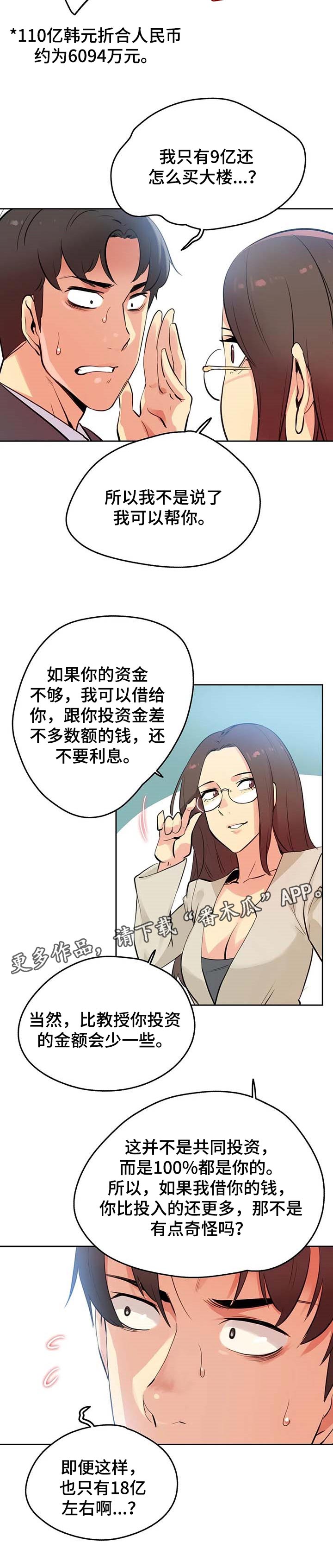 养家漫画,第103章：不动产3图