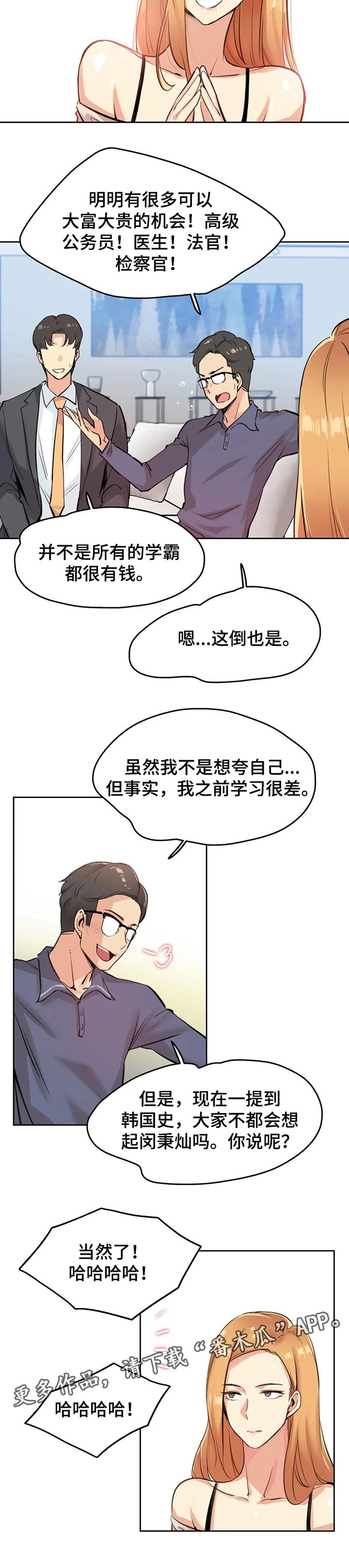 养家漫画,第37章：梦想3图