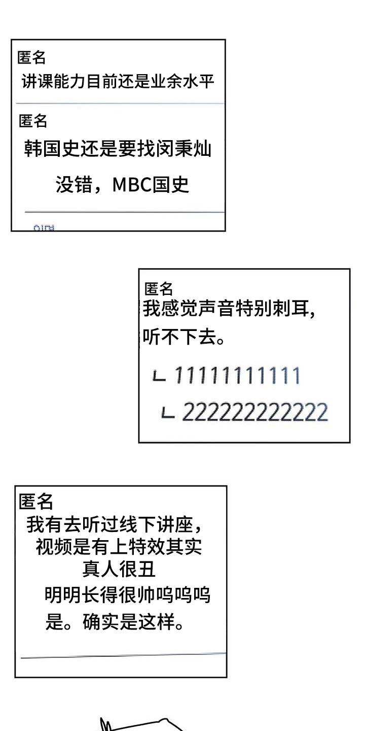 养家漫画,第132章：负面评价1图