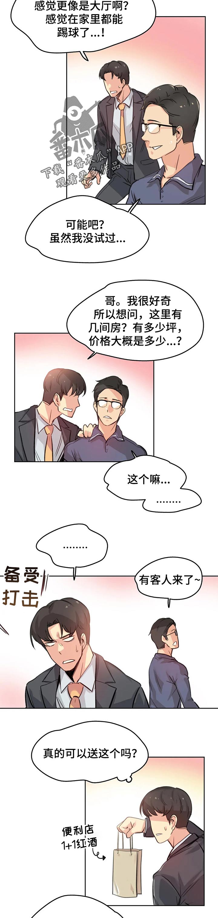 养家漫画,第36章：礼物2图