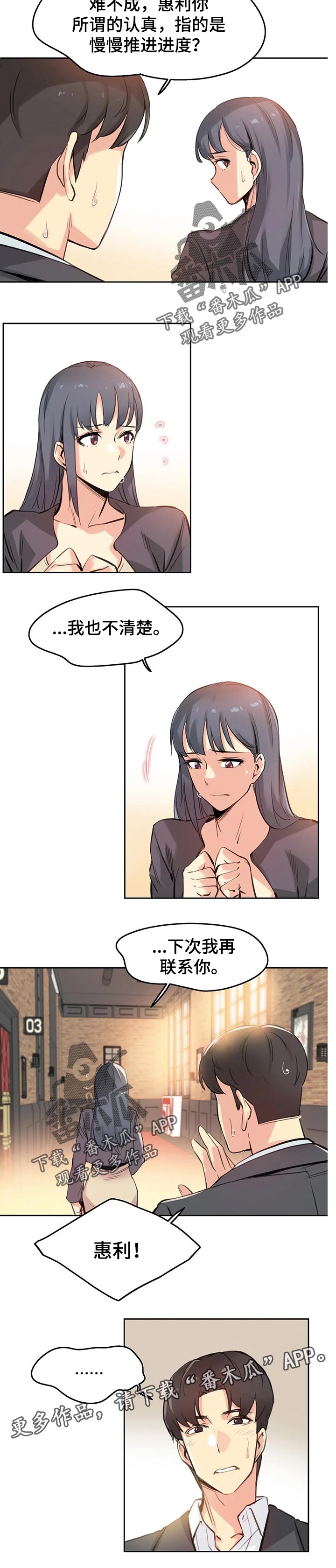 养家漫画,第33章：认真2图
