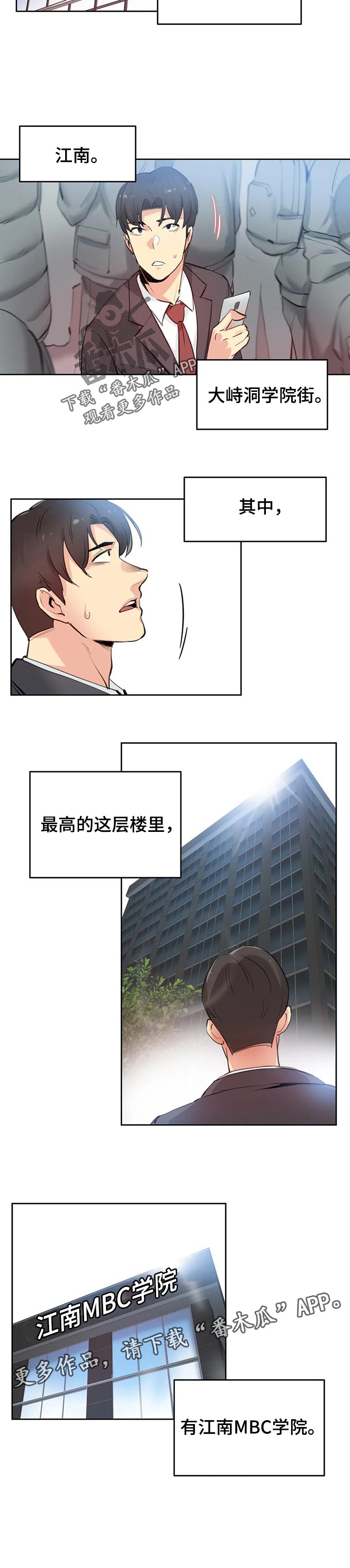养家漫画,第52章：我会努力的！4图