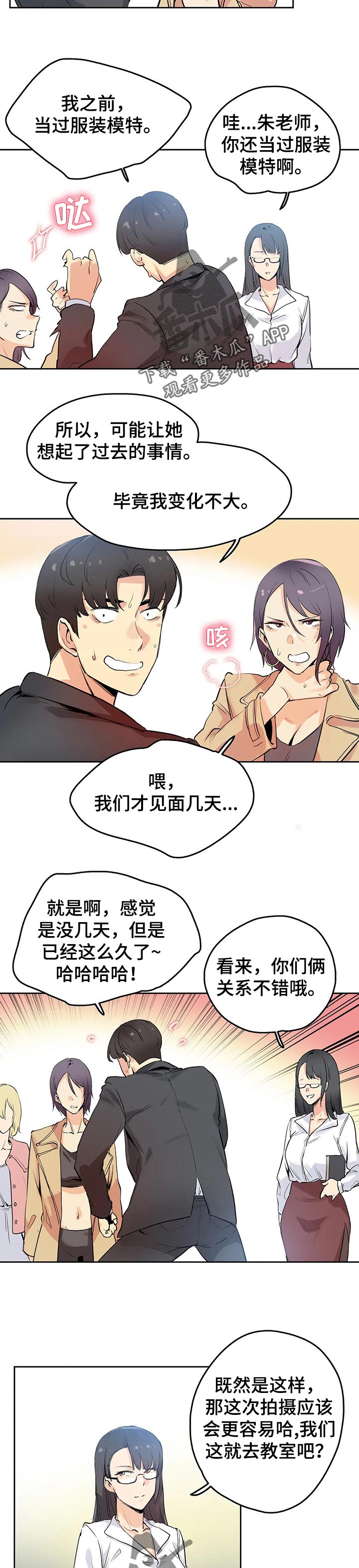 养家漫画,第62章：奇妙的关系4图