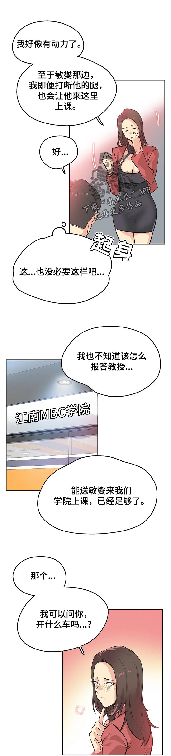 养家漫画,第77章：赠送的车子5图