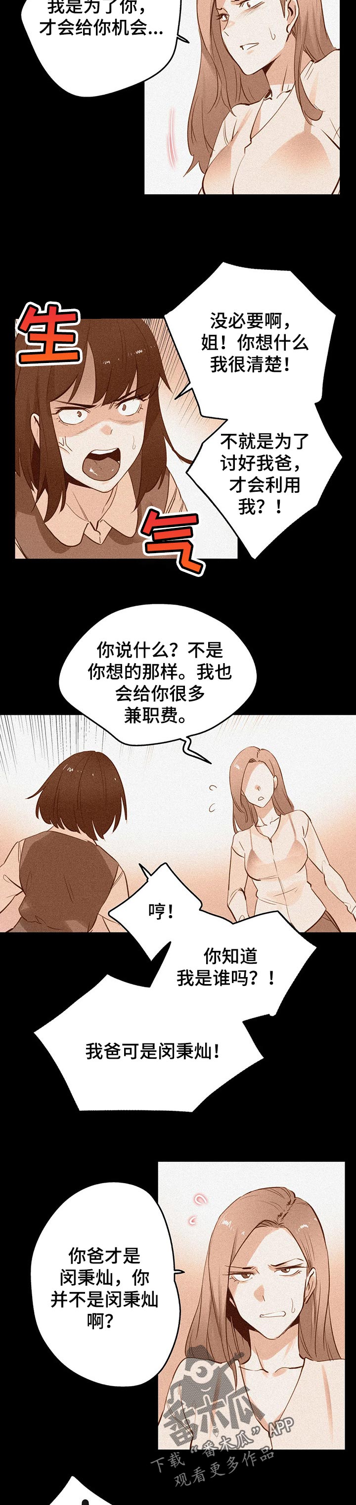 养家漫画,第117章：商场模特2图
