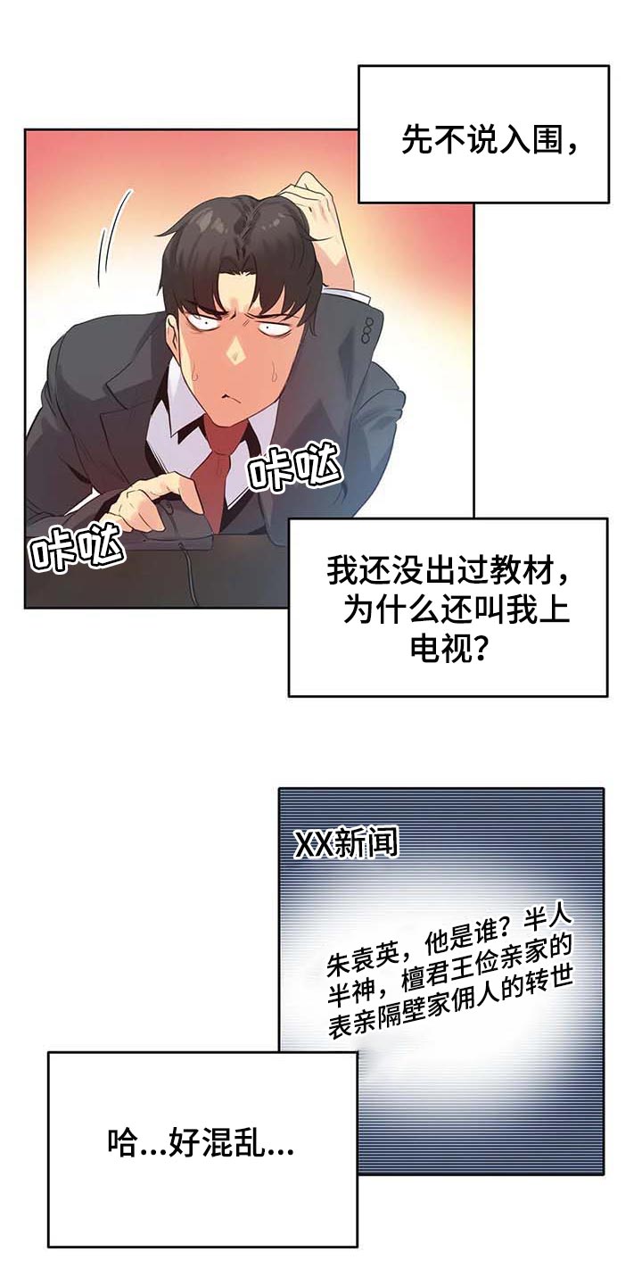 养家漫画,第135章：混乱2图