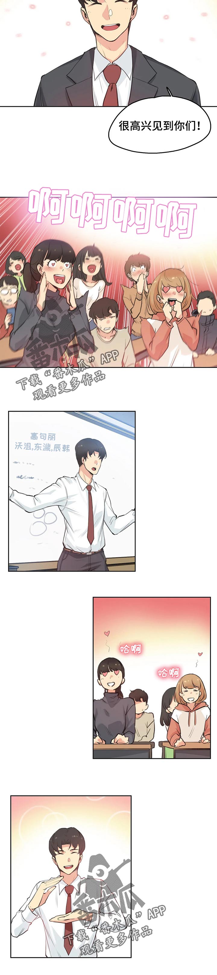 养家漫画,第55章：上课5图
