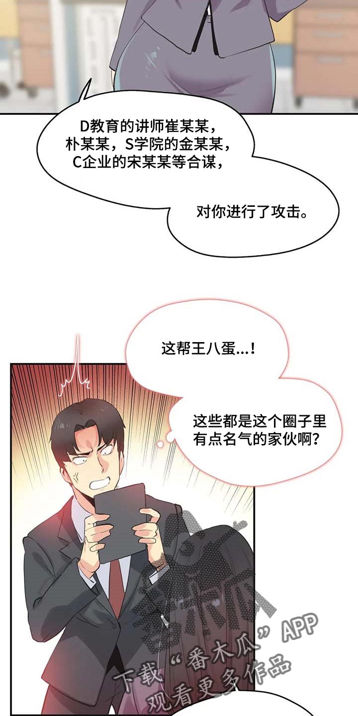 养家漫画,第140章：第一讲师2图