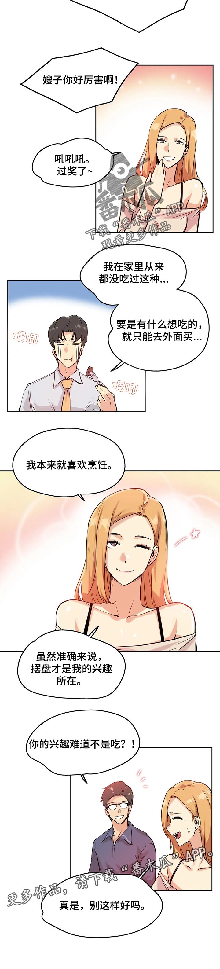 养家漫画,第39章：兴趣3图