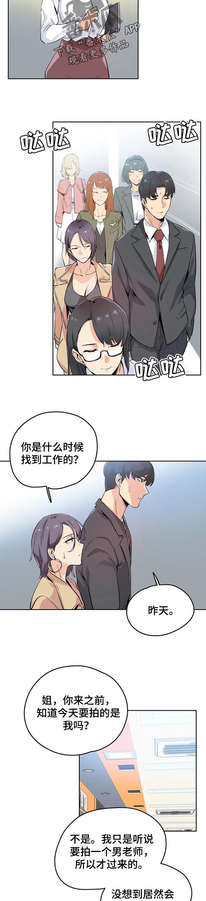 养家漫画,第62章：奇妙的关系5图