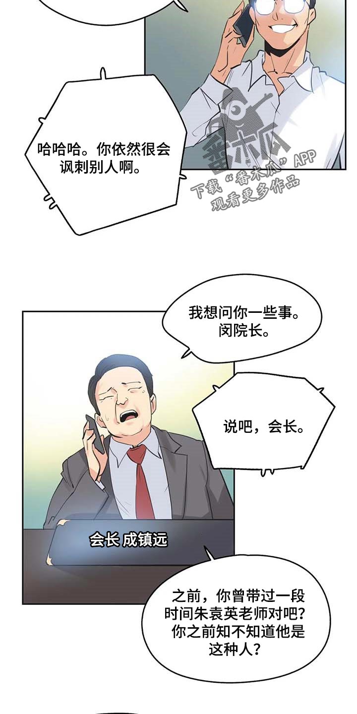 养家漫画,第152章：抹黑1图