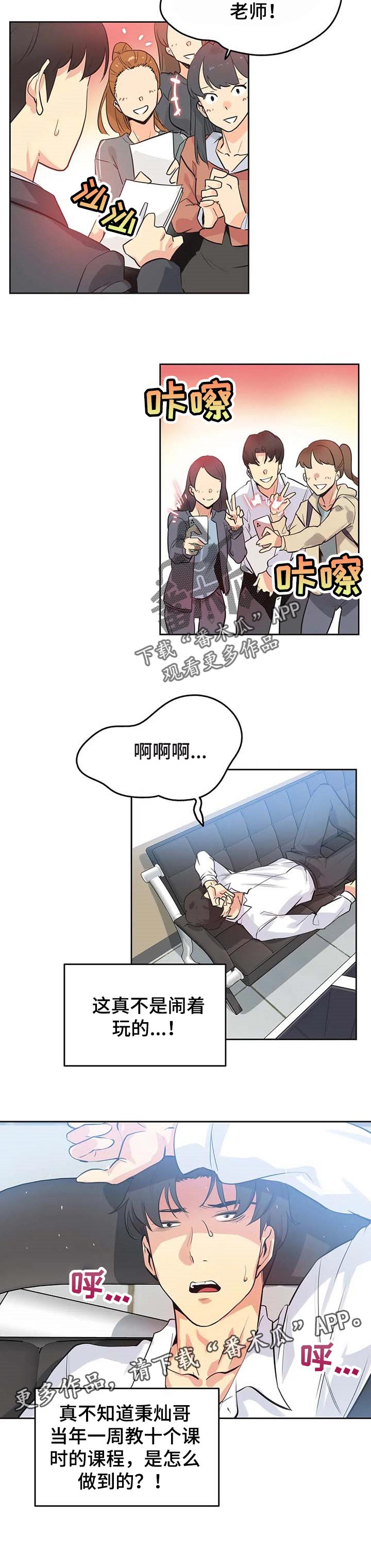 养家漫画,第94章：开课3图
