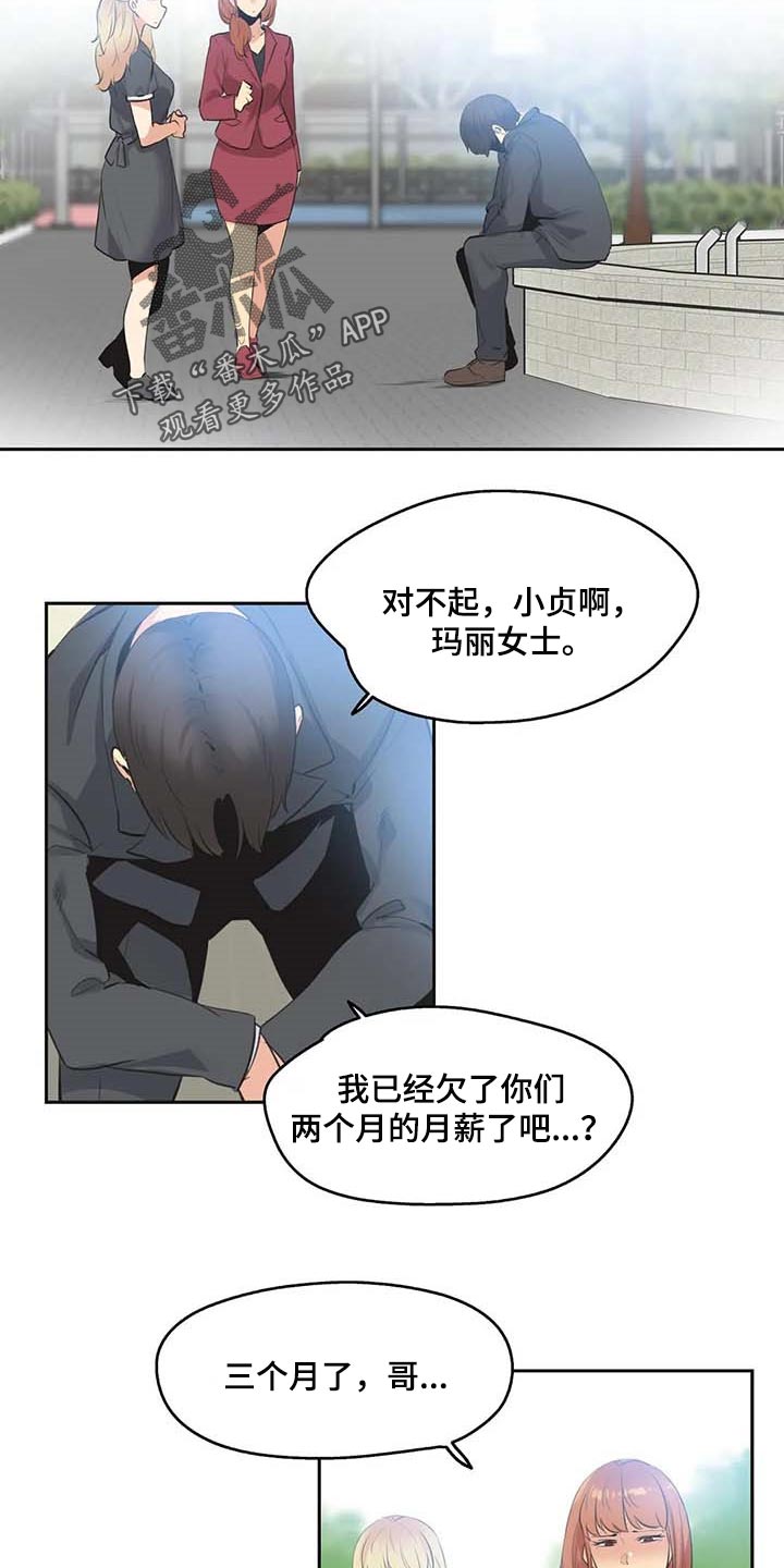 养家漫画,第153章：讨债1图