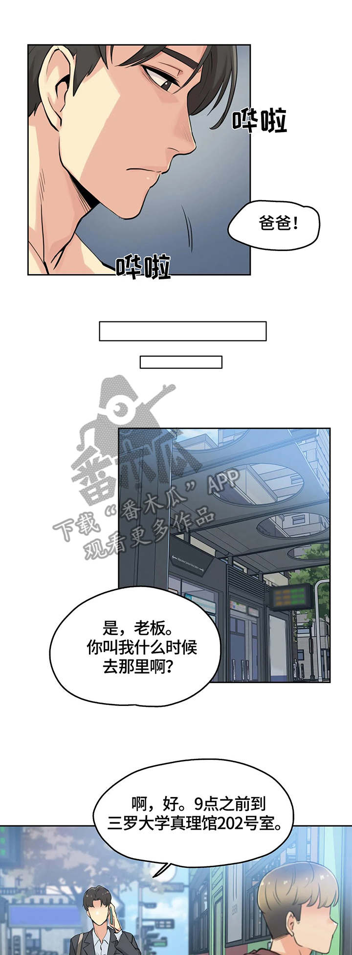 养家漫画,第15章：4倍时薪2图