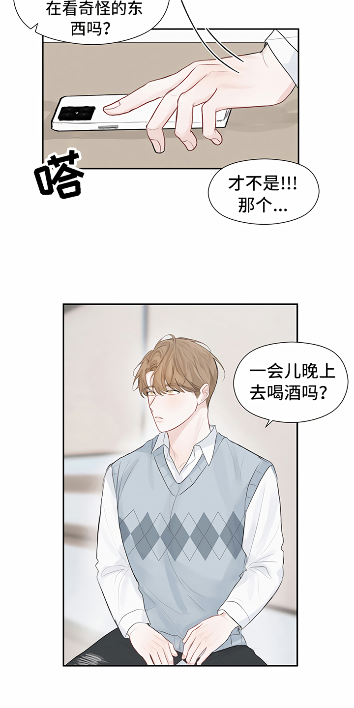 一封情书漫画,第6章：喝酒5图