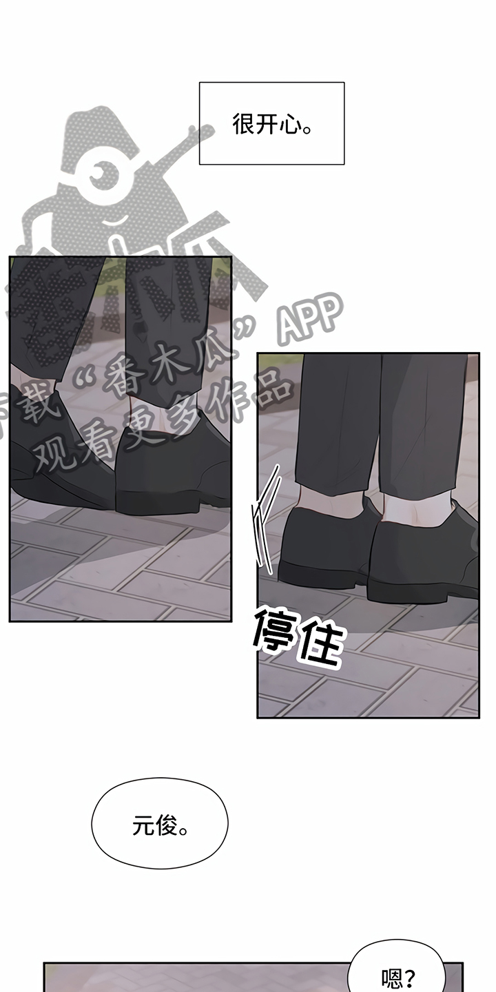 一封情书漫画,第12章：交往3图