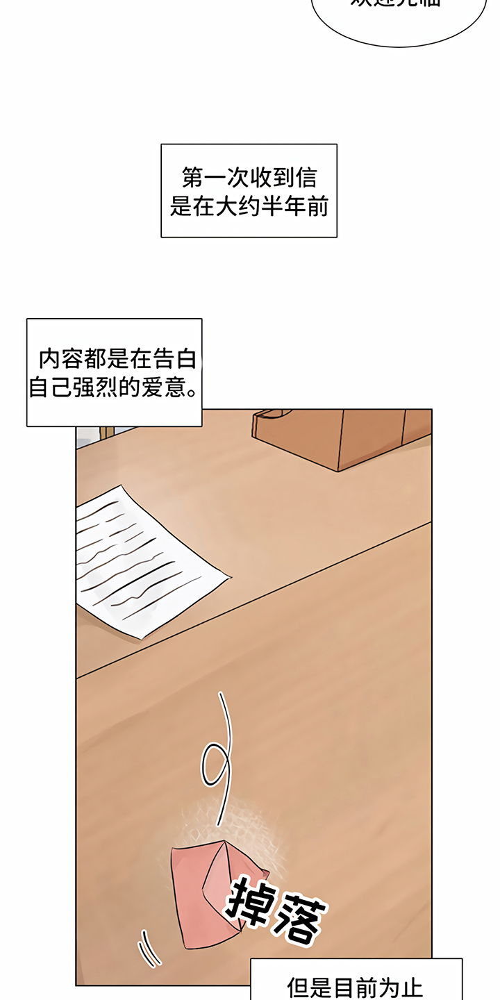 一封情书漫画,第1章：情书5图