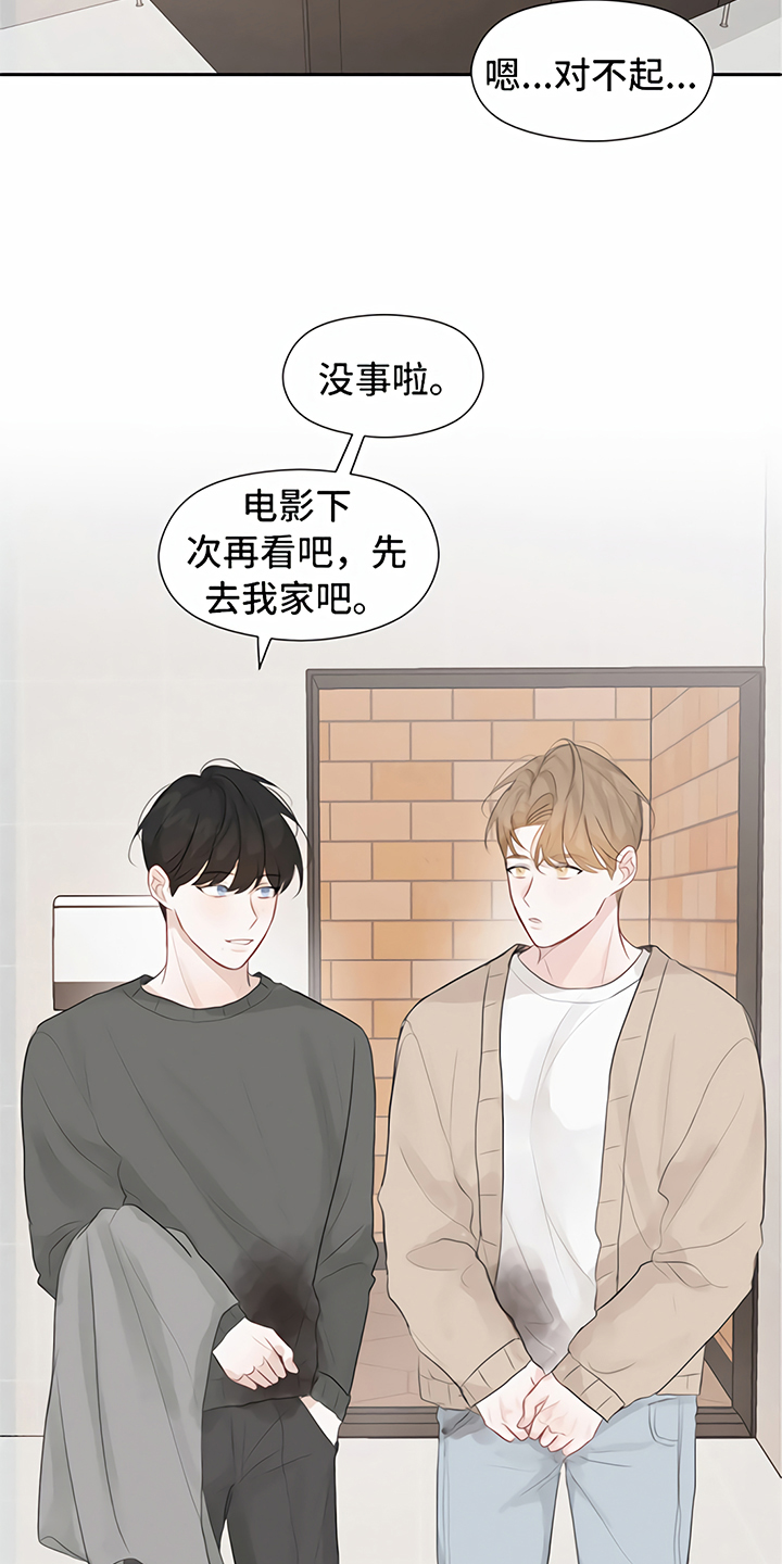 一封情书漫画,第10章：处理4图