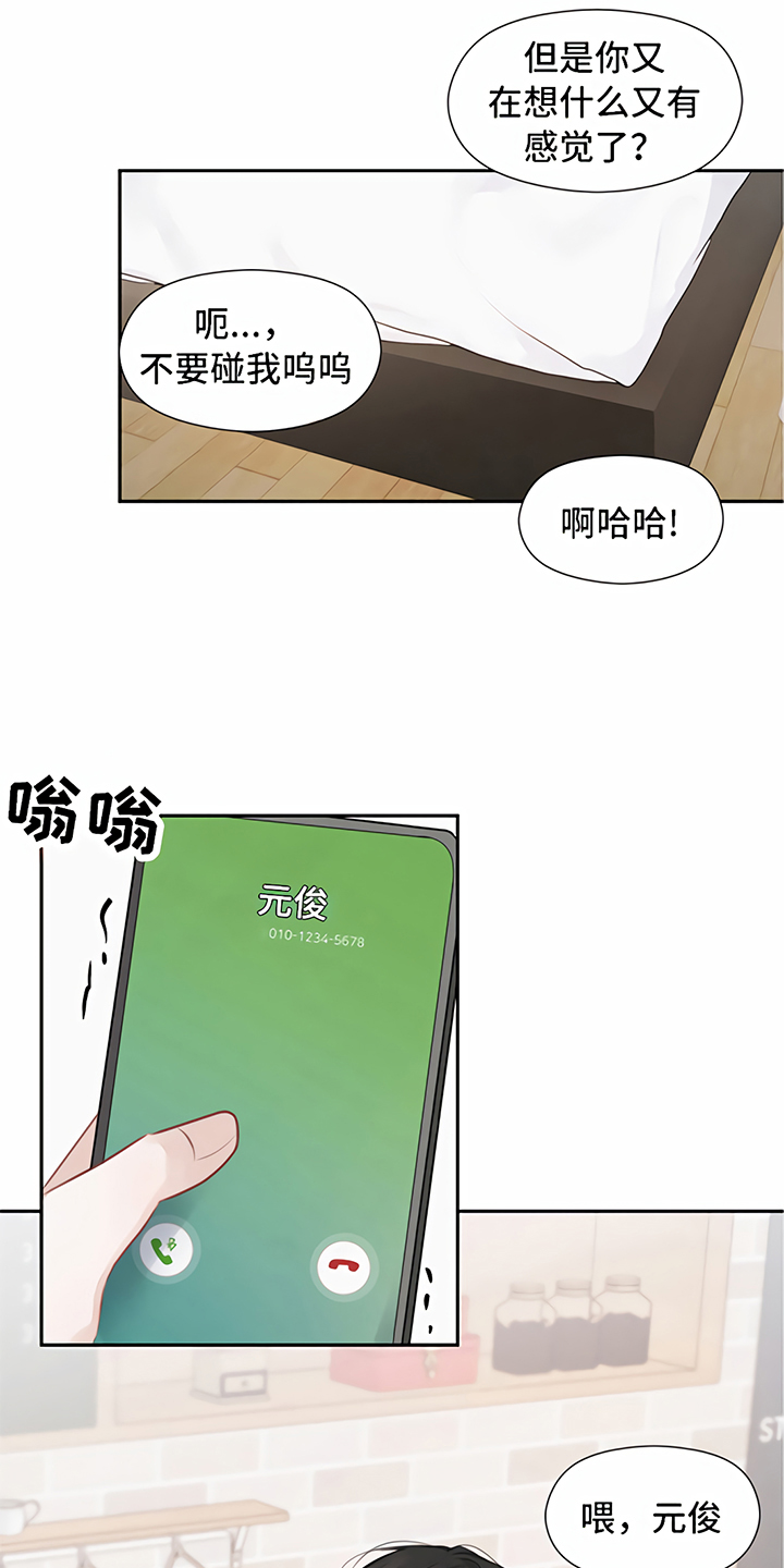 一封情书漫画,第11章：称呼2图