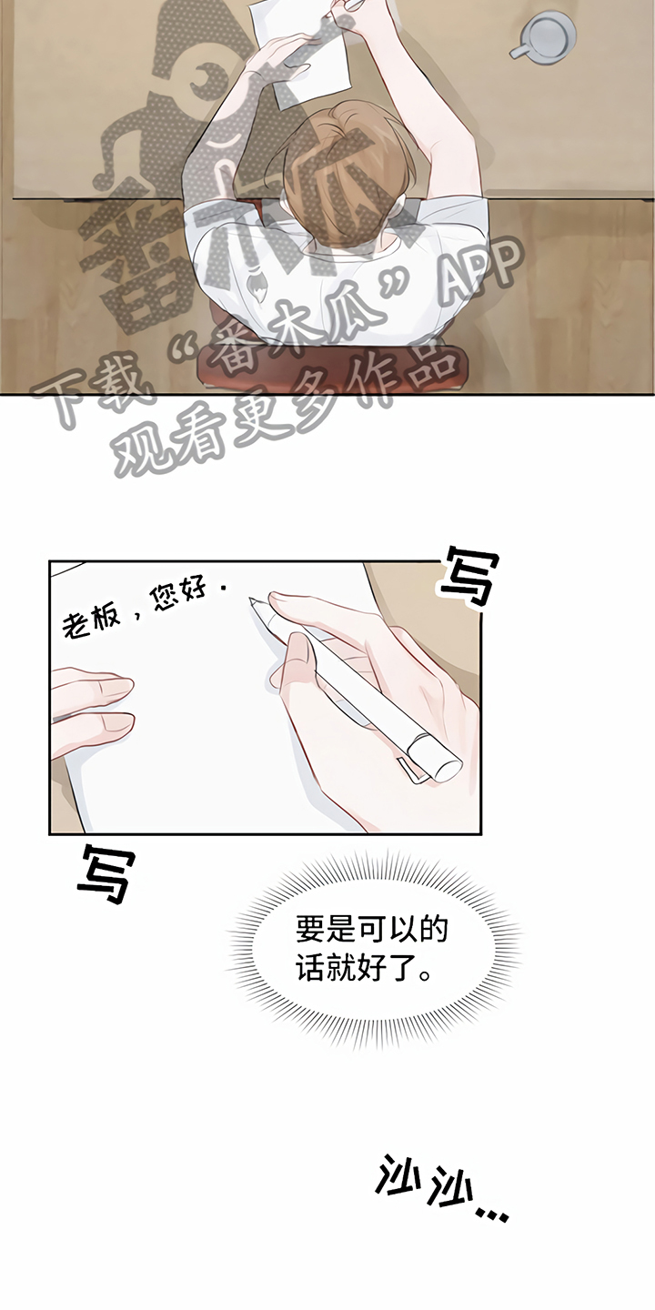 一封情书漫画,第8章：期待3图
