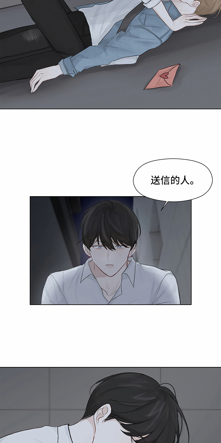 一封情书漫画,第3章：提议2图