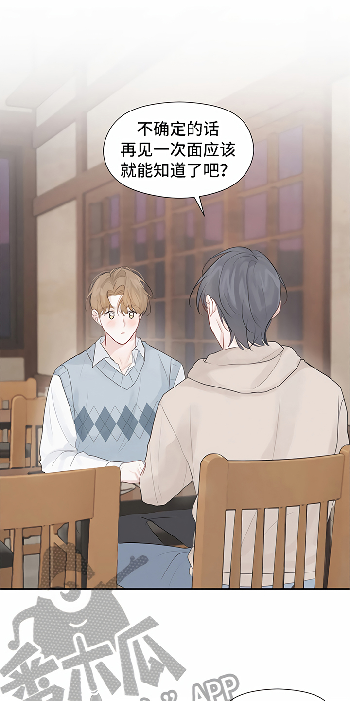 一封情书漫画,第7章：丢脸5图