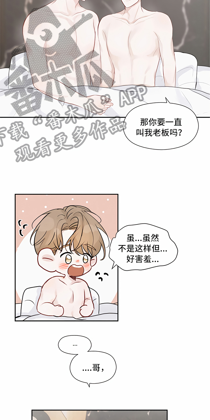 一封情书漫画,第11章：称呼4图