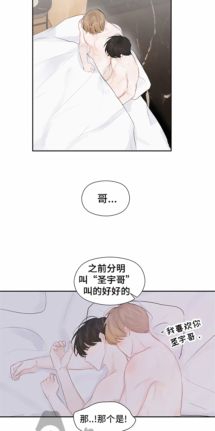 一封情书漫画,第11章：称呼5图