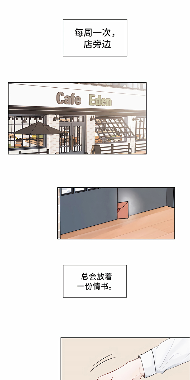 一封情书漫画,第1章：情书1图