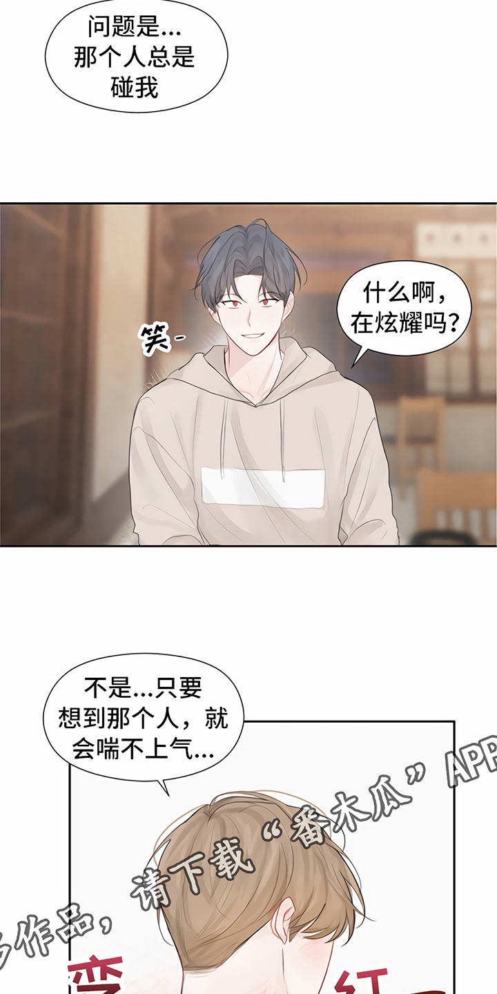 一封情书漫画,第6章：喝酒3图