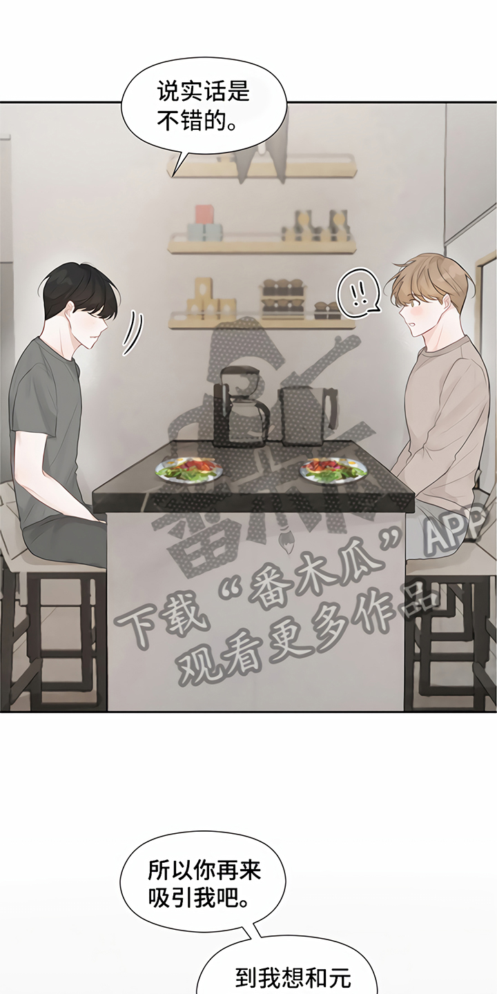 一封情书漫画,第9章：马虎1图
