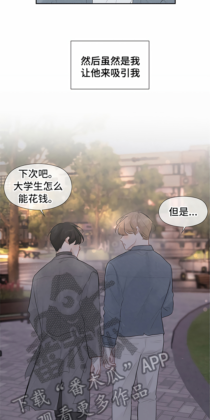 一封情书漫画,第12章：交往3图