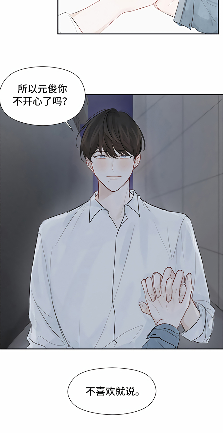 一封情书漫画,第3章：提议2图