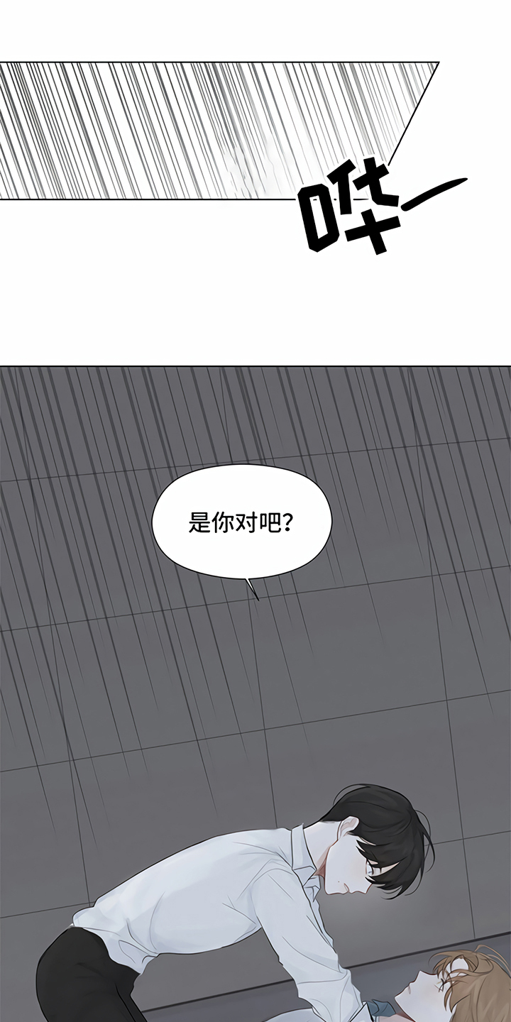 一封情书漫画,第3章：提议1图