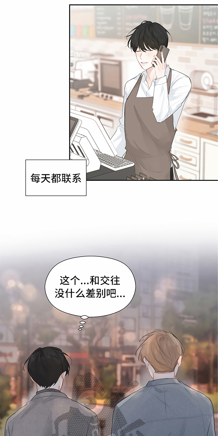 一封情书漫画,第12章：交往5图